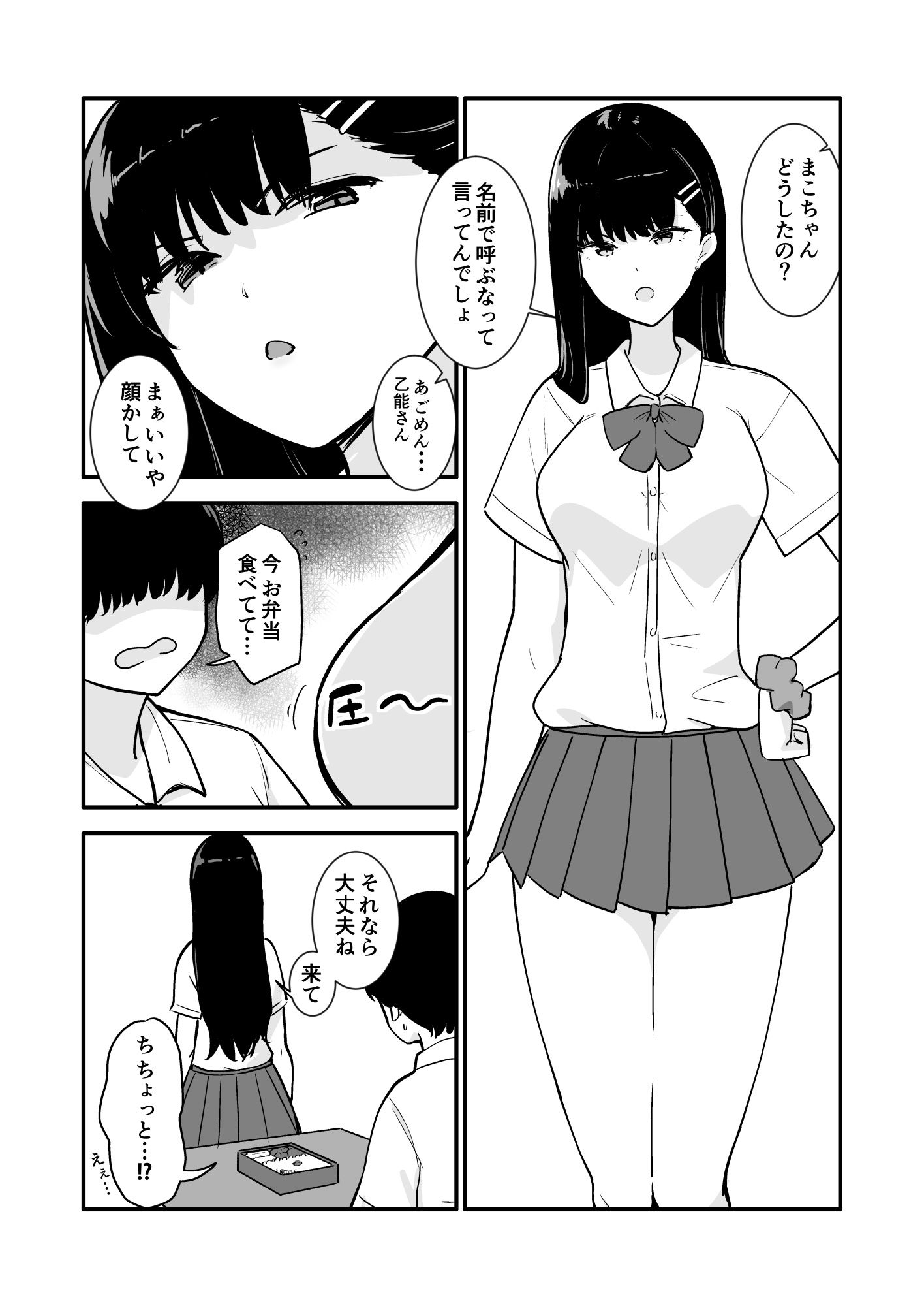 マコちゃんの秘密 サンプル画像1