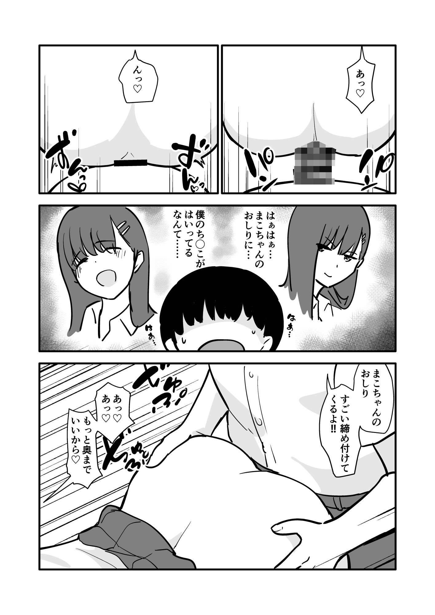 マコちゃんの秘密 サンプル画像4