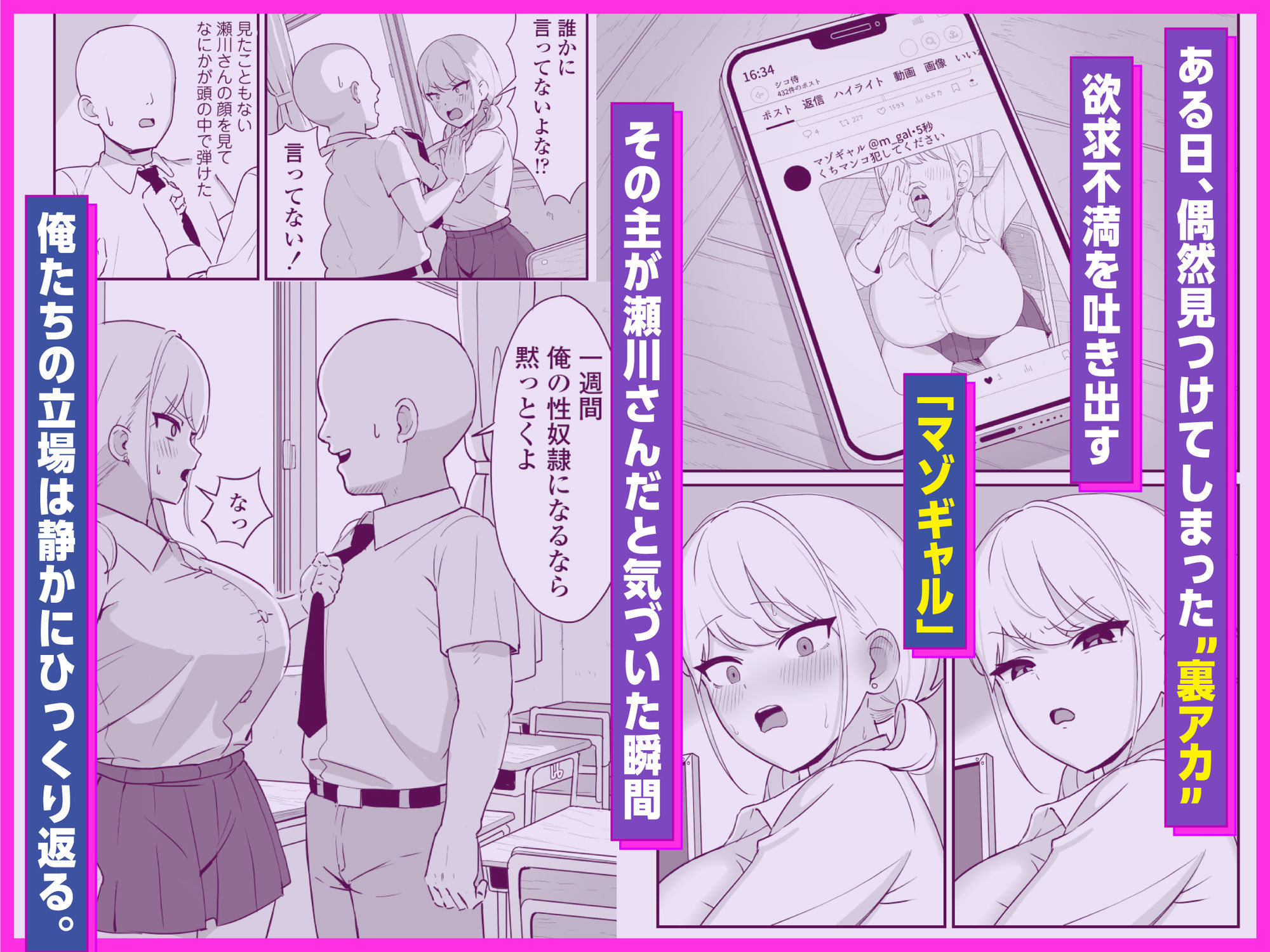 マゾギャル〜こんなオタクに堕とされるなんて…〜 サンプル画像2