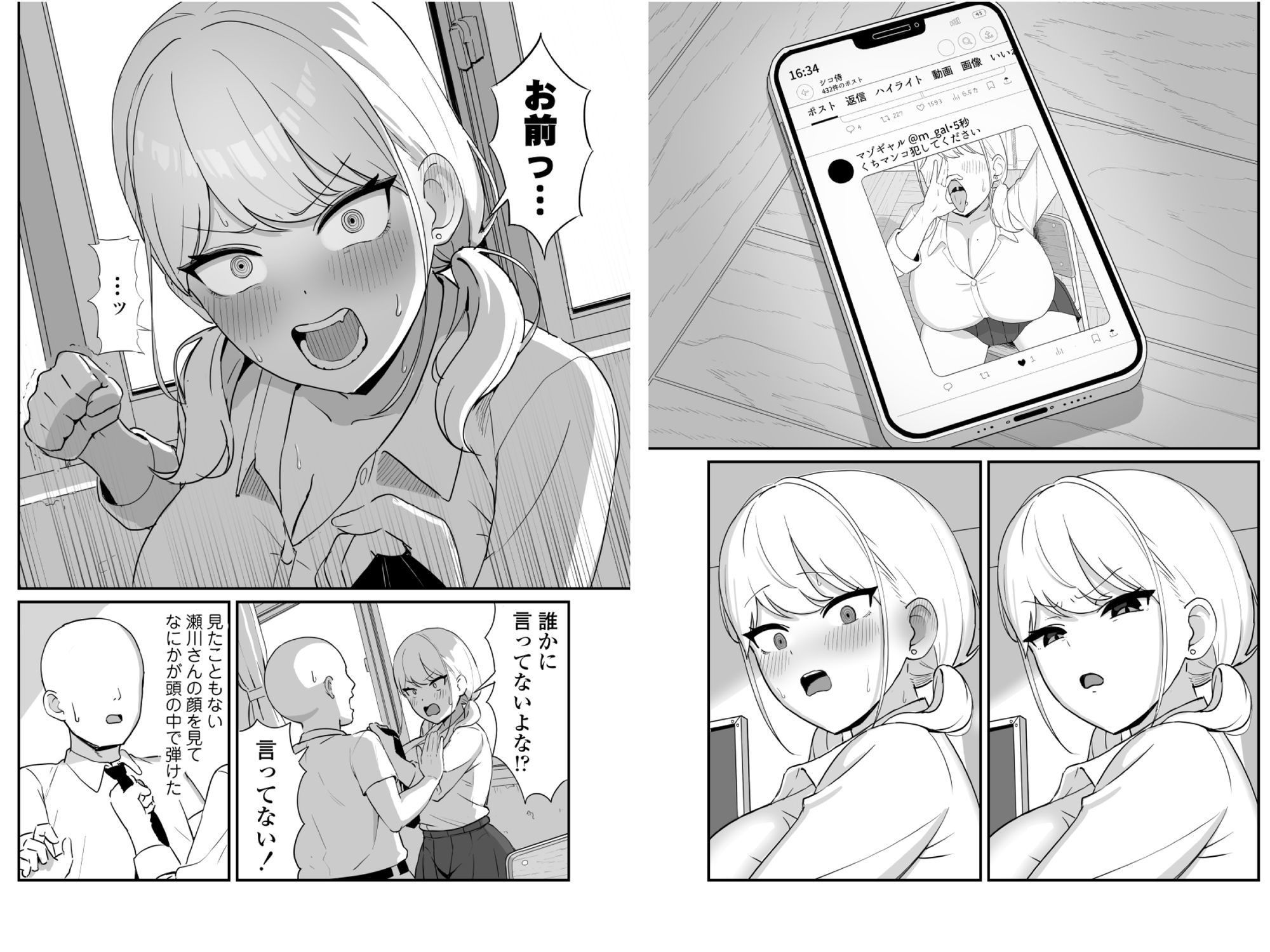 マゾギャル〜こんなオタクに堕とされるなんて…〜 サンプル画像4