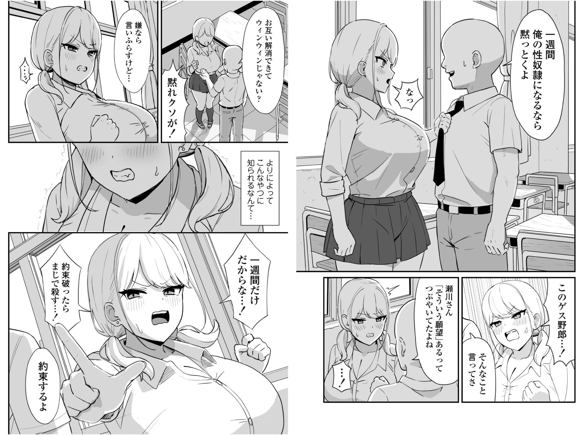 マゾギャル〜こんなオタクに堕とされるなんて…〜 サンプル画像5