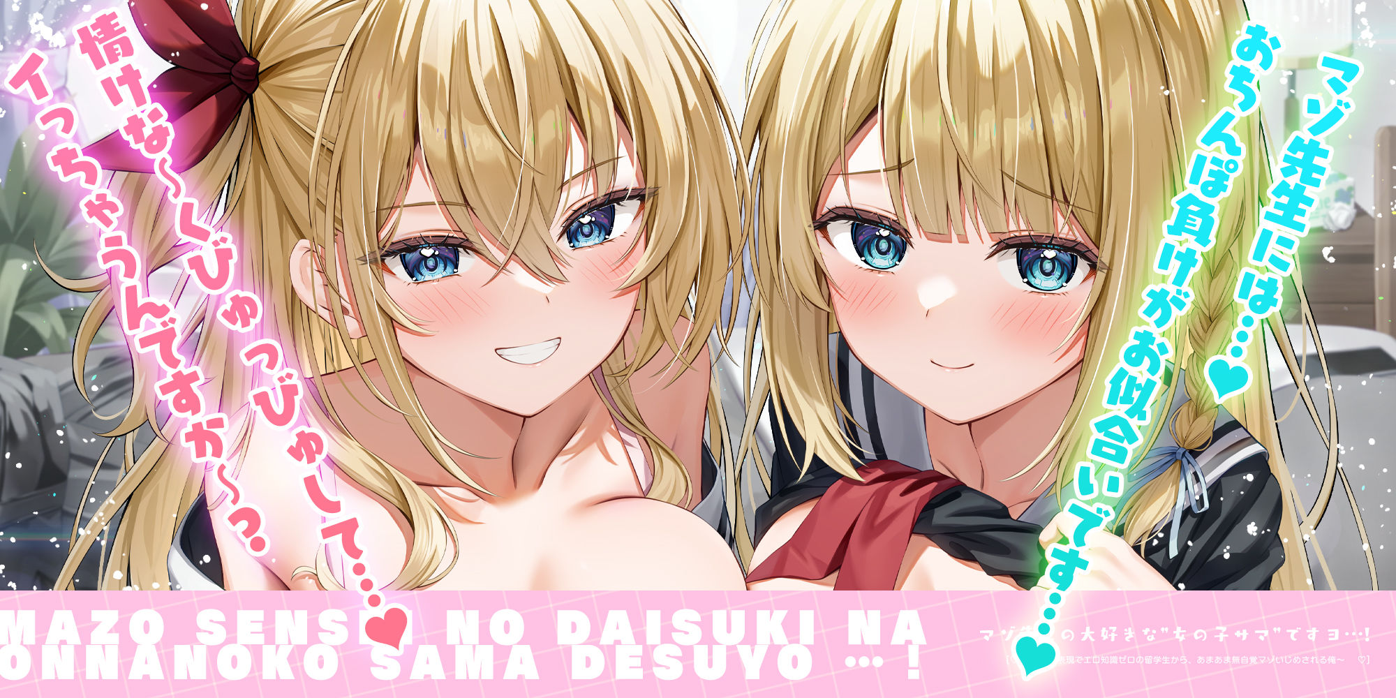 マゾ先生の大好きな’女の子サマ’ですヨ…！〜愛情表現でエロ知識ゼロの留学生から、あまあま無自覚マゾいじめされる俺〜 サンプル画像1