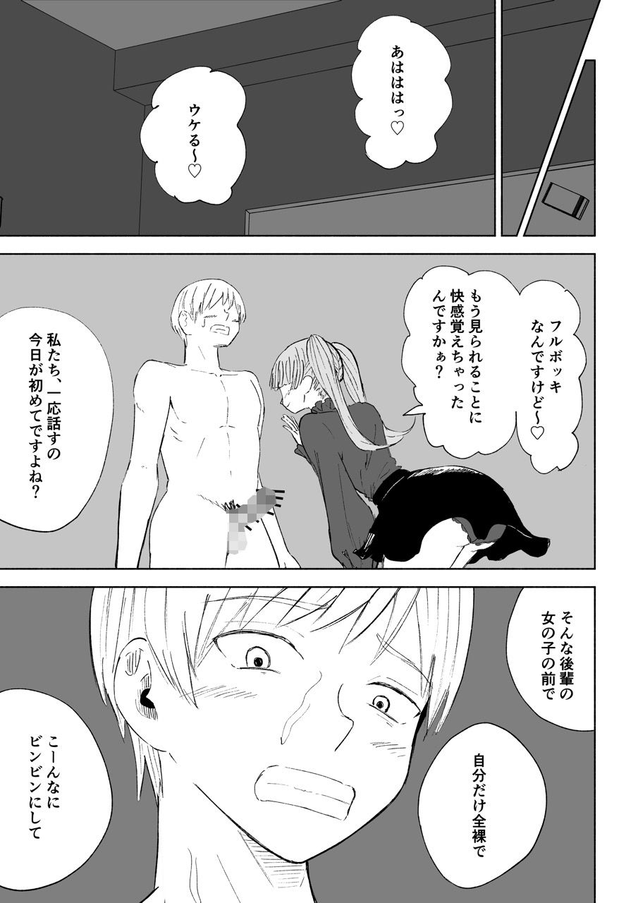 マゾ研究サークル2 サンプル画像1