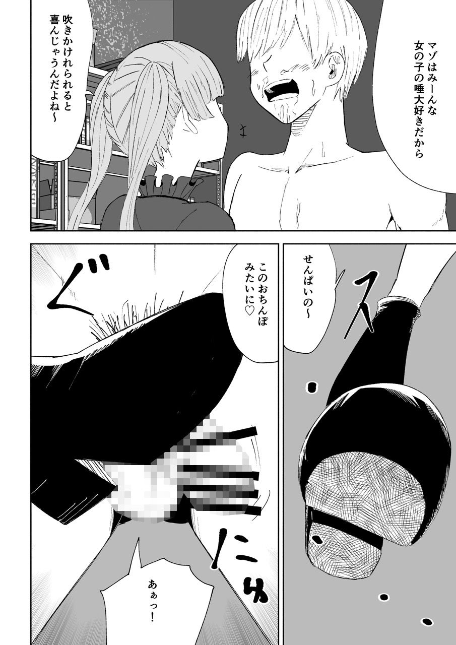 マゾ研究サークル2 サンプル画像6