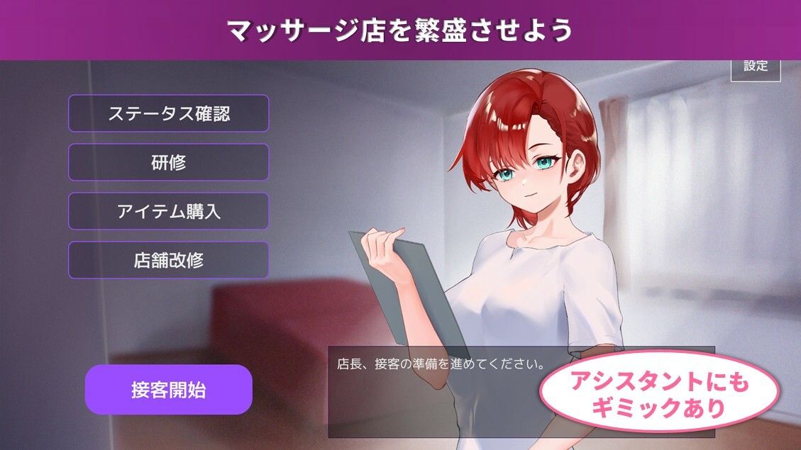 マッサージ店運営 おさわりシミュレーション RELAMAX サンプル画像1