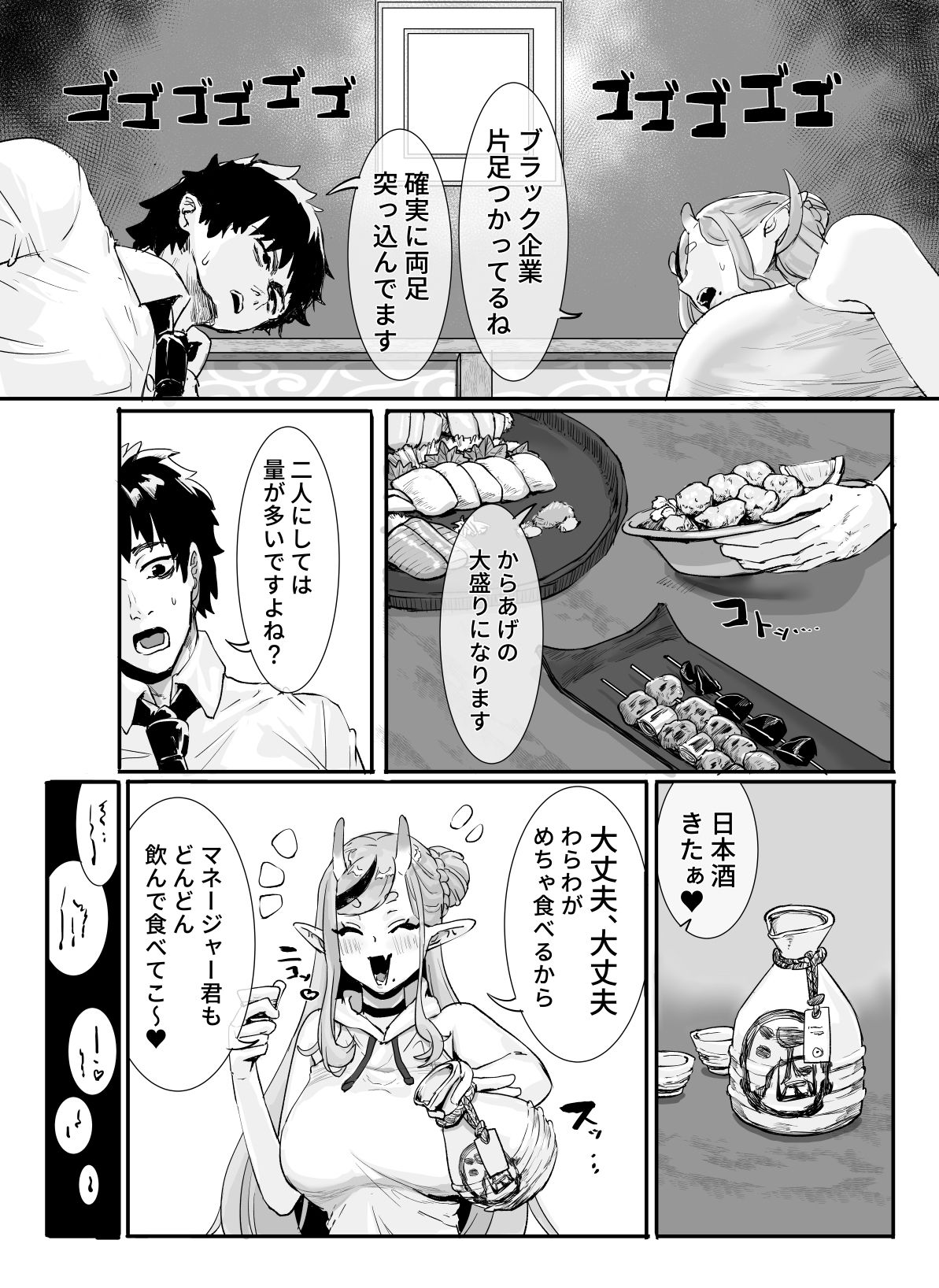 マネージャー君と  気持ち良く サンプル画像2