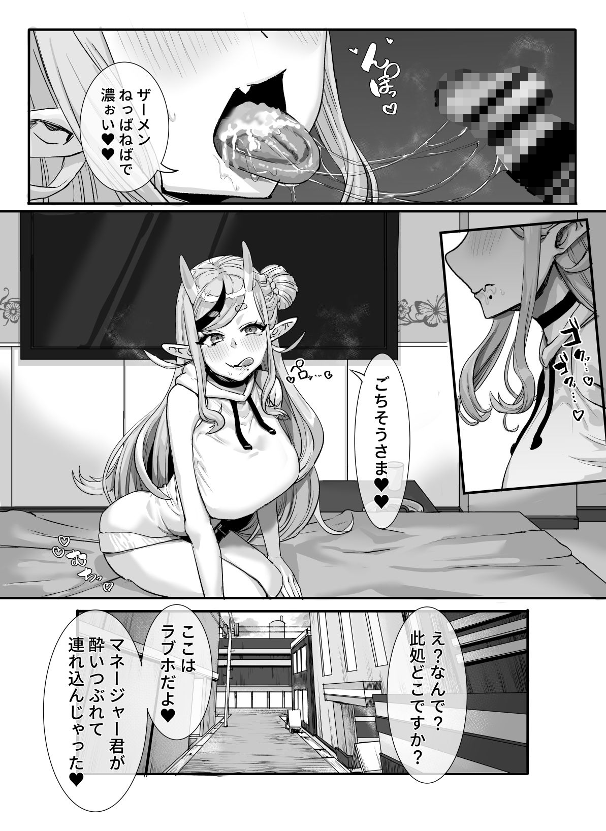 マネージャー君と  気持ち良く サンプル画像6