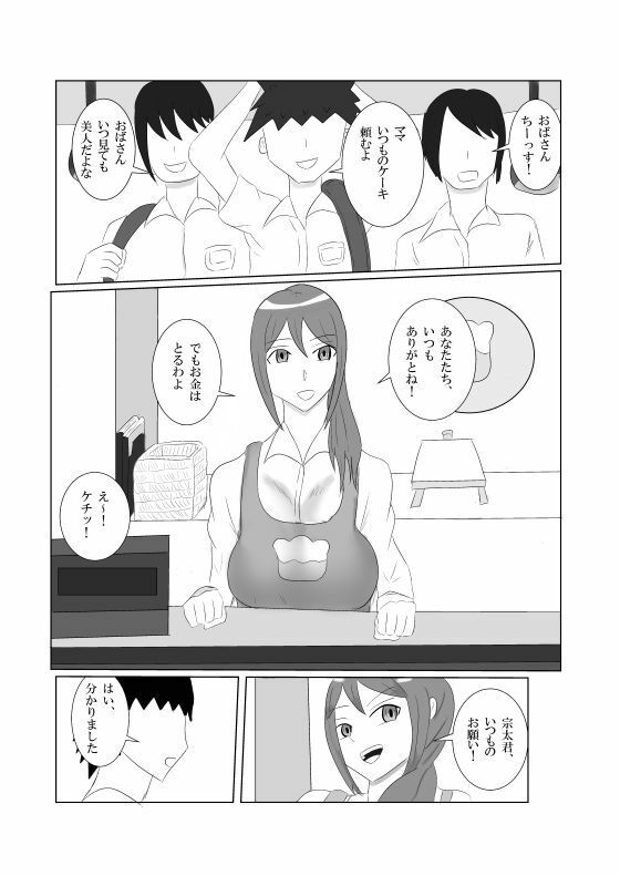 ママは息子より陰キャを選んだ サンプル画像1