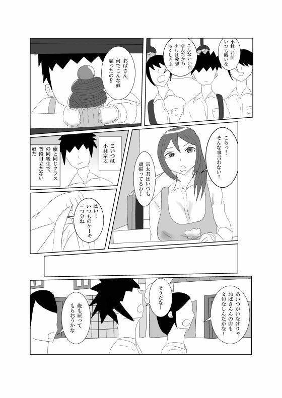 ママは息子より陰キャを選んだ サンプル画像2