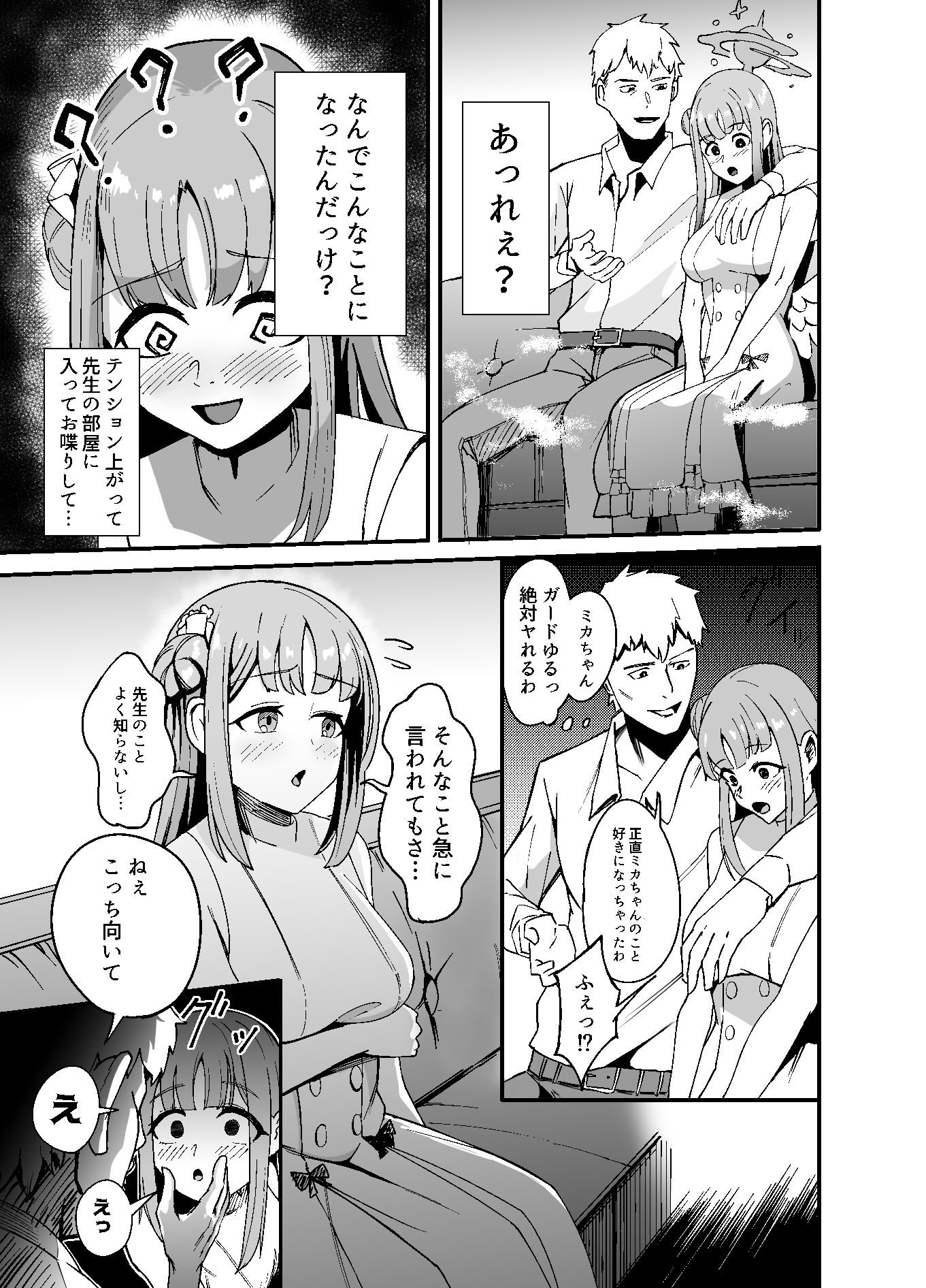 ミカは雑に処女を奪われた サンプル画像1