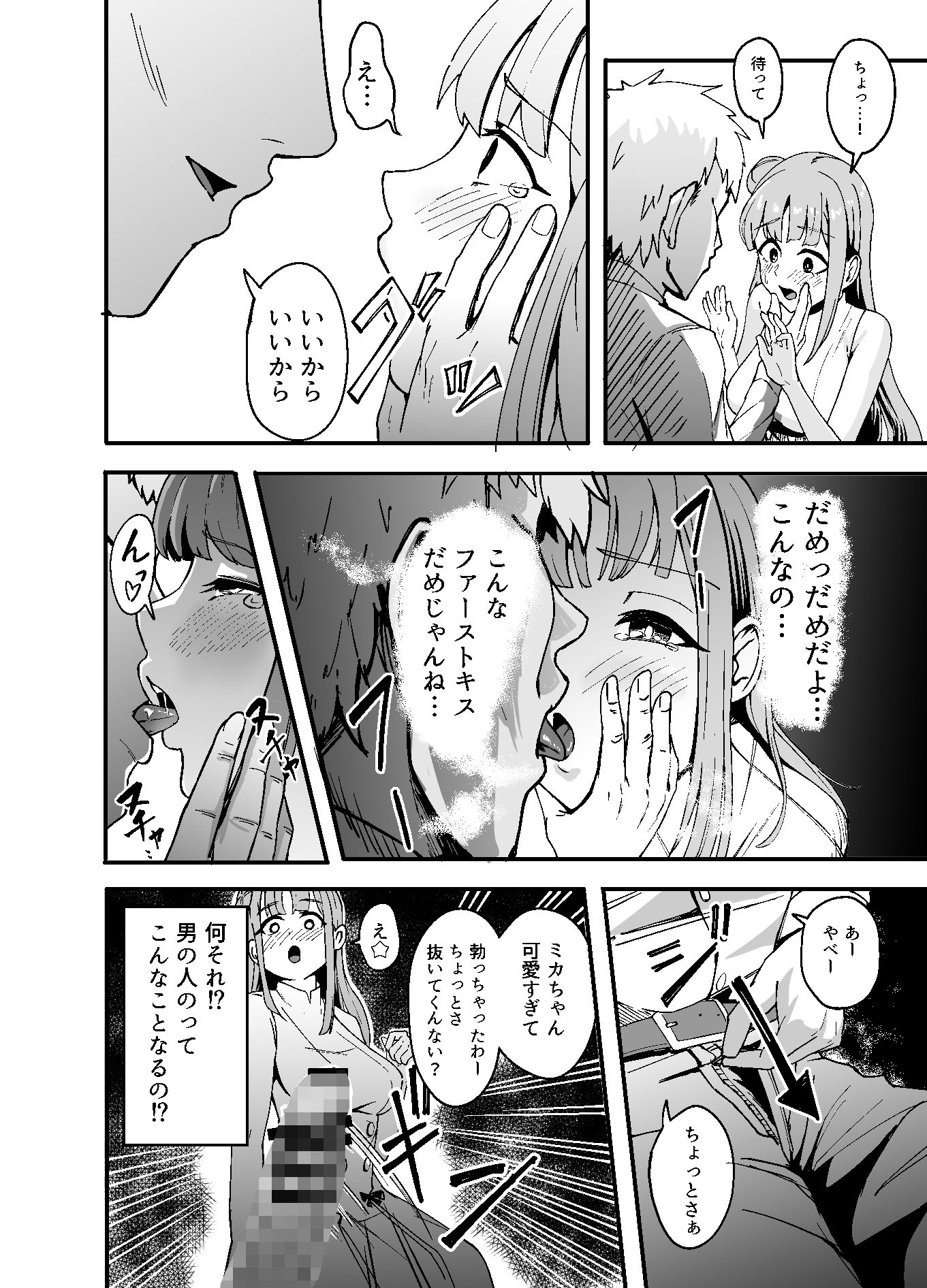 ミカは雑に処女を奪われた サンプル画像2