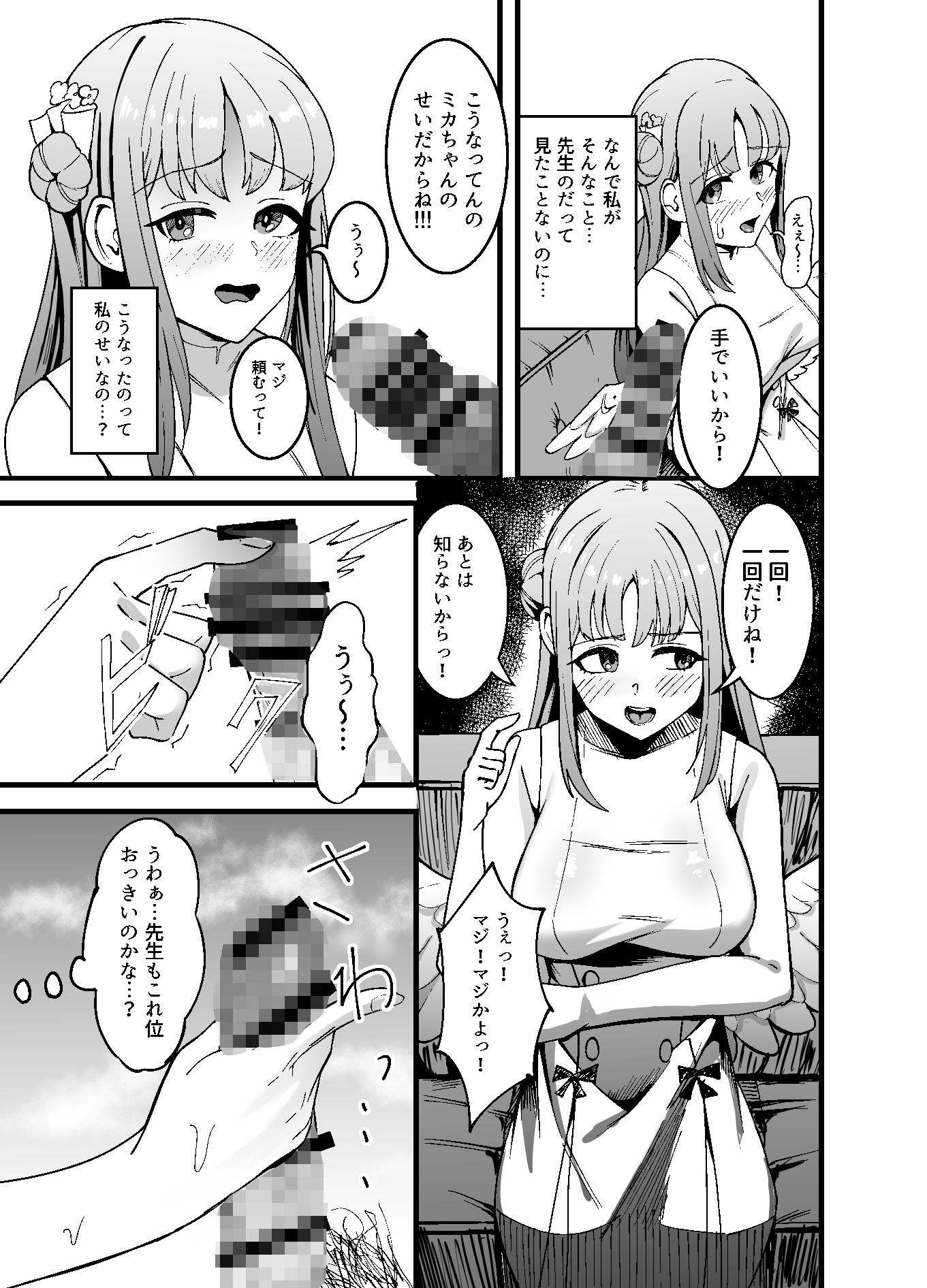 ミカは雑に処女を奪われた サンプル画像3