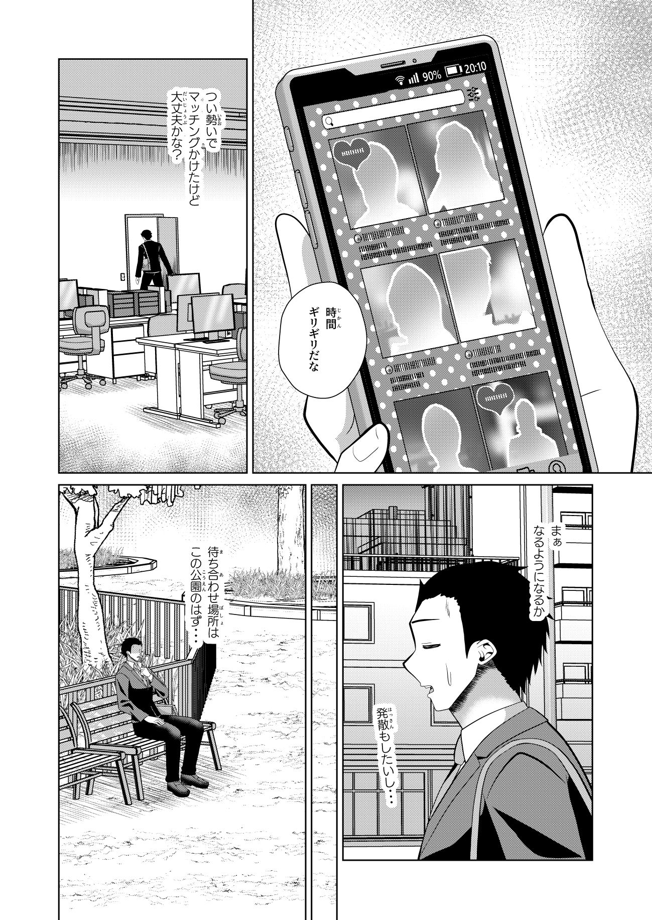 メカクレマッチング サンプル画像2