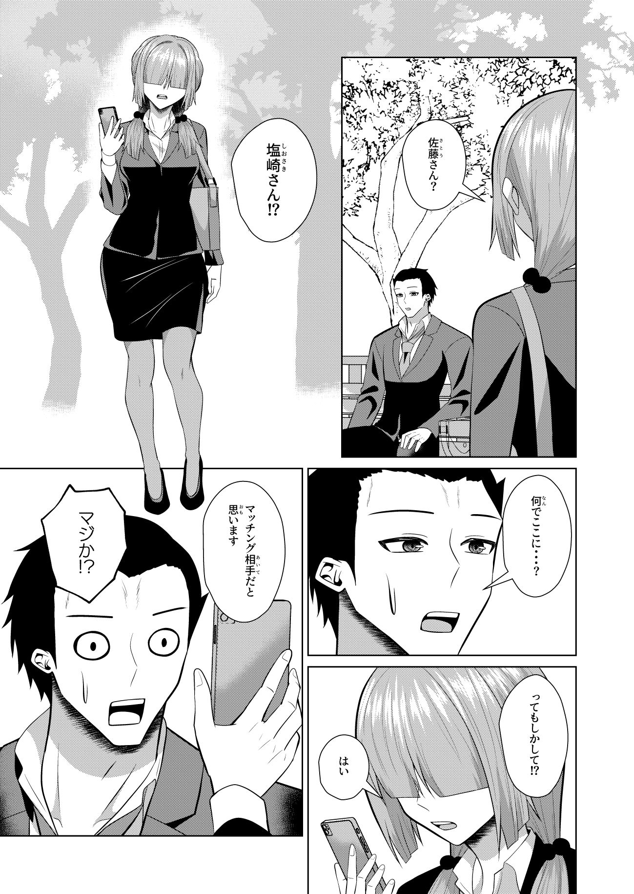 メカクレマッチング サンプル画像3