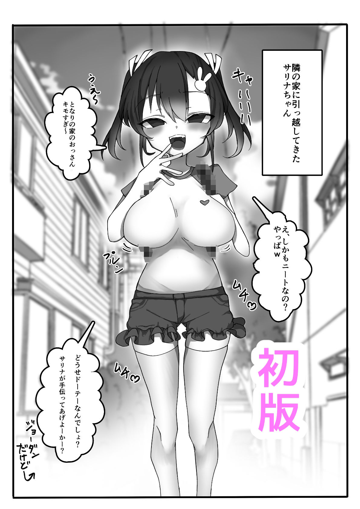 メス〇キ巨乳サリナちゃん総集編 1（初版〜温泉編〜海編）※特典イラスト＆描き下ろし設定資料付き サンプル画像1