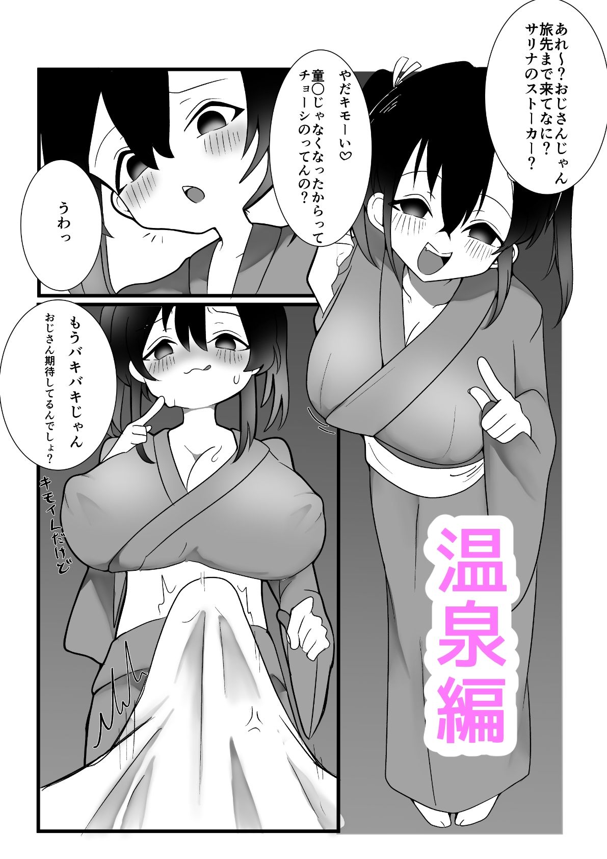 メス〇キ巨乳サリナちゃん総集編 1（初版〜温泉編〜海編）※特典イラスト＆描き下ろし設定資料付き サンプル画像2