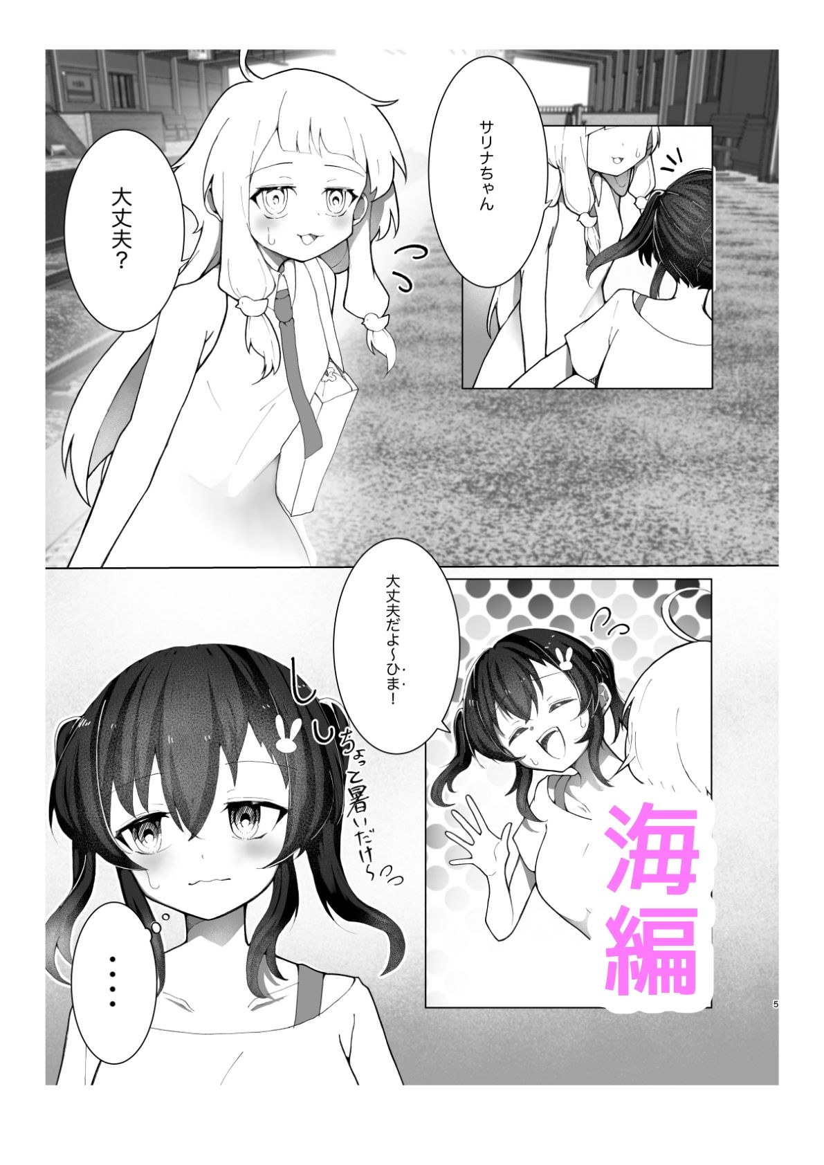 メス〇キ巨乳サリナちゃん総集編 1（初版〜温泉編〜海編）※特典イラスト＆描き下ろし設定資料付き サンプル画像4