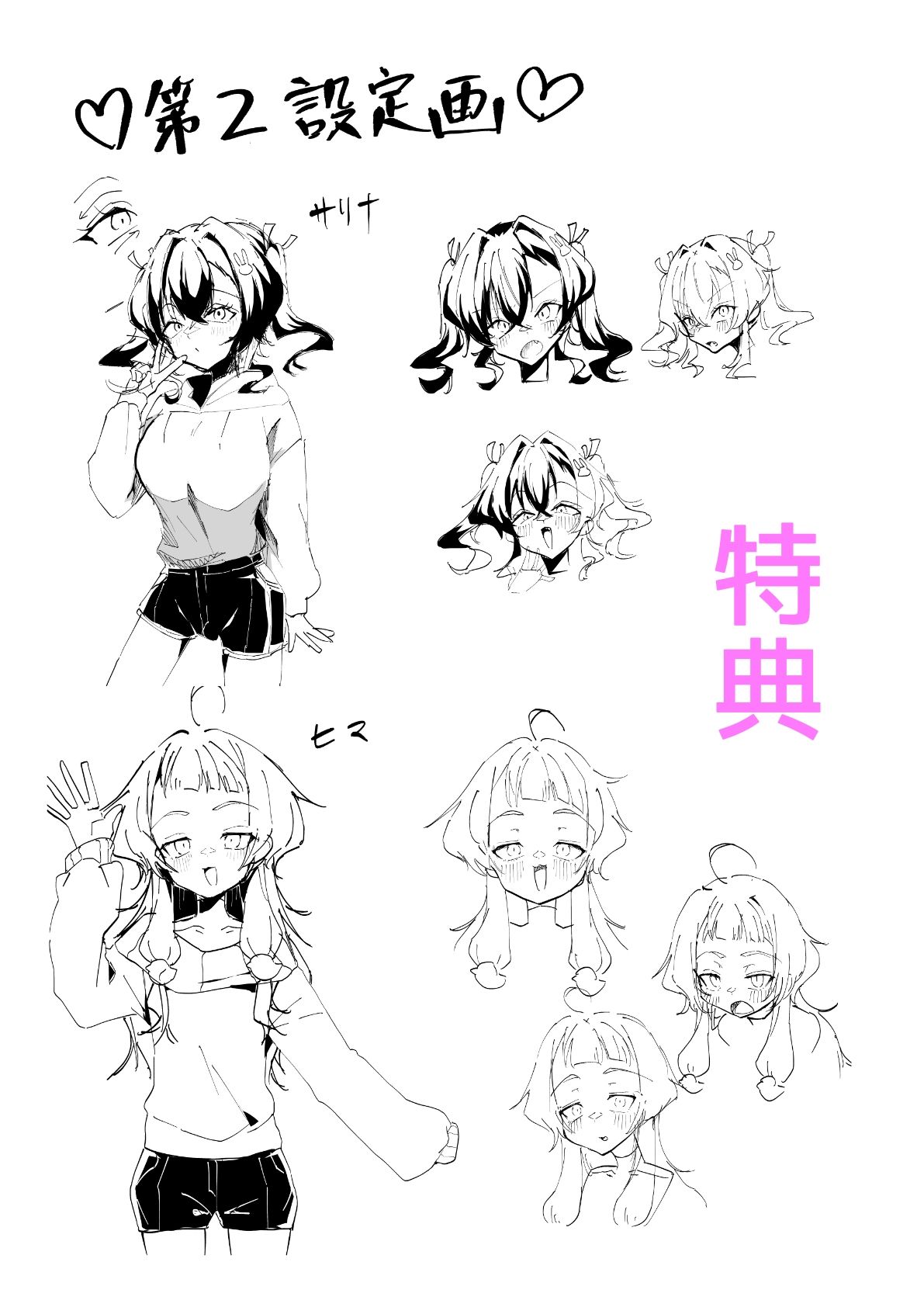 メス〇キ巨乳サリナちゃん総集編 1（初版〜温泉編〜海編）※特典イラスト＆描き下ろし設定資料付き サンプル画像5