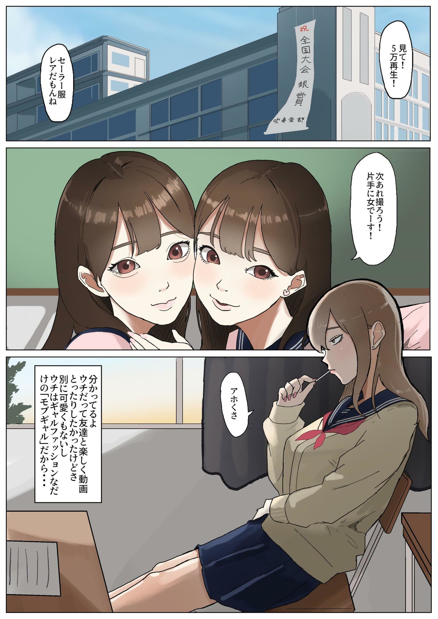 モブコノトリコ＋ギャル！？ サンプル画像3