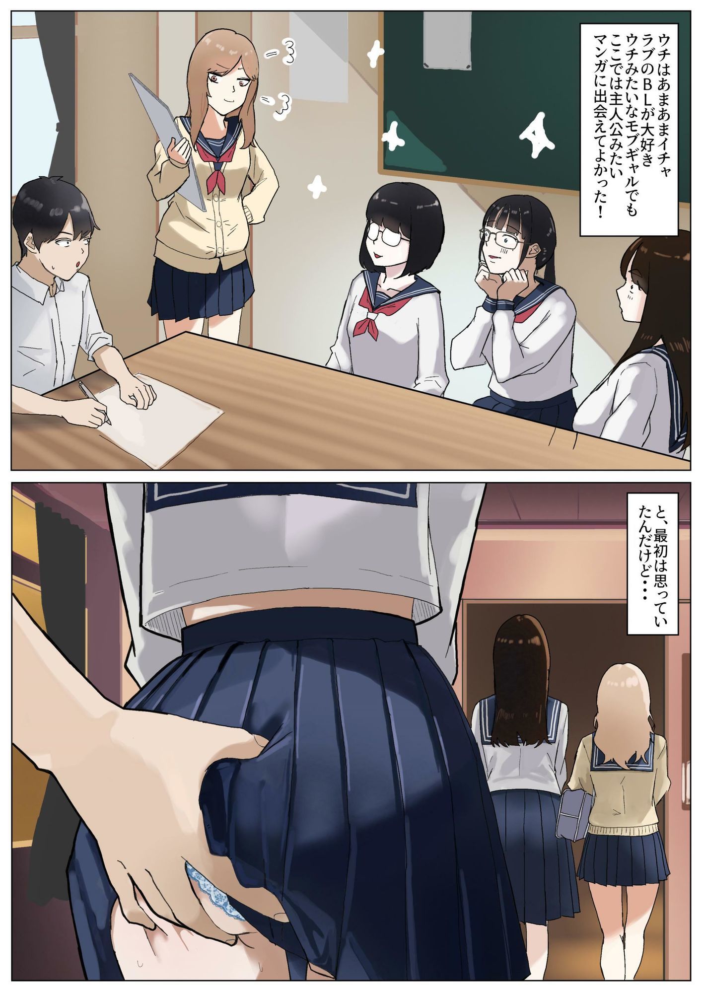 モブコノトリコ＋ギャル！？ サンプル画像6