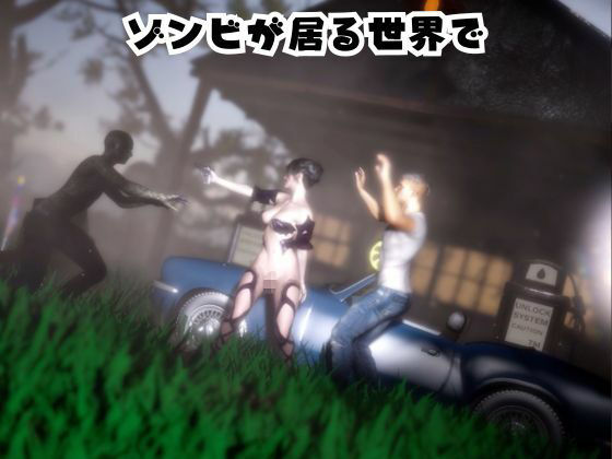 モリガンとゾンビのいる世界で愛を育む動画 サンプル画像1