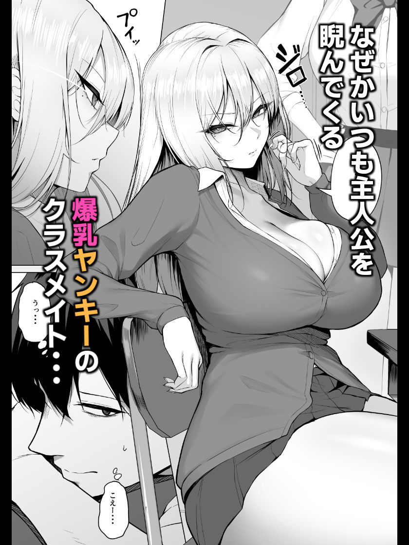 ヤらせてやるって言ってんの！ サンプル画像1