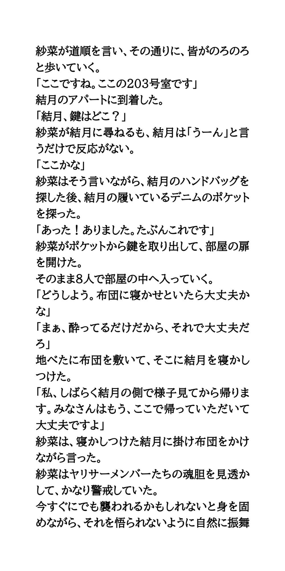 ヤリサーの新歓コンパに参加しハメられた、お嬢様女子大生 サンプル画像10