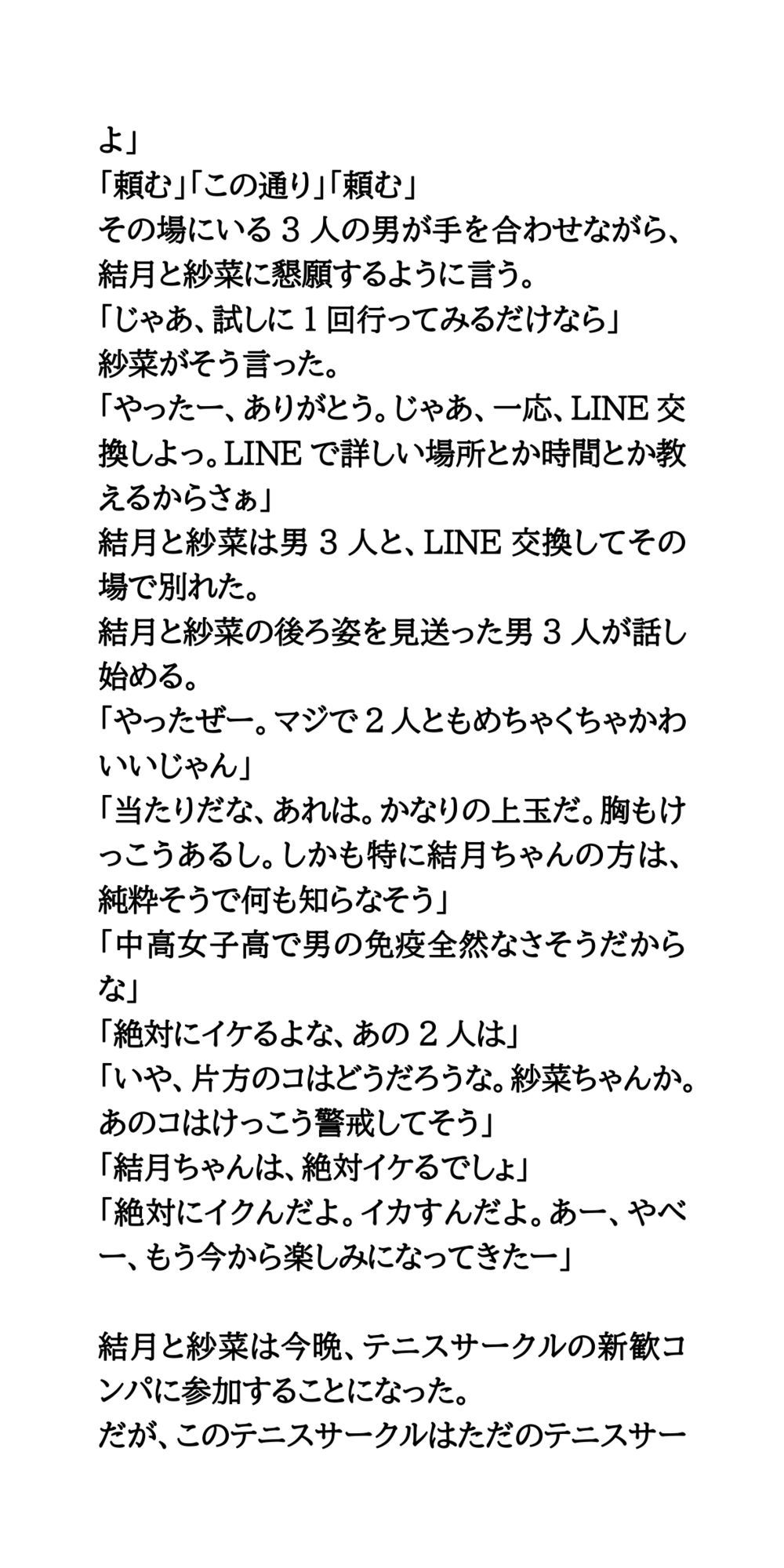 ヤリサーの新歓コンパに参加しハメられた、お嬢様女子大生 サンプル画像2