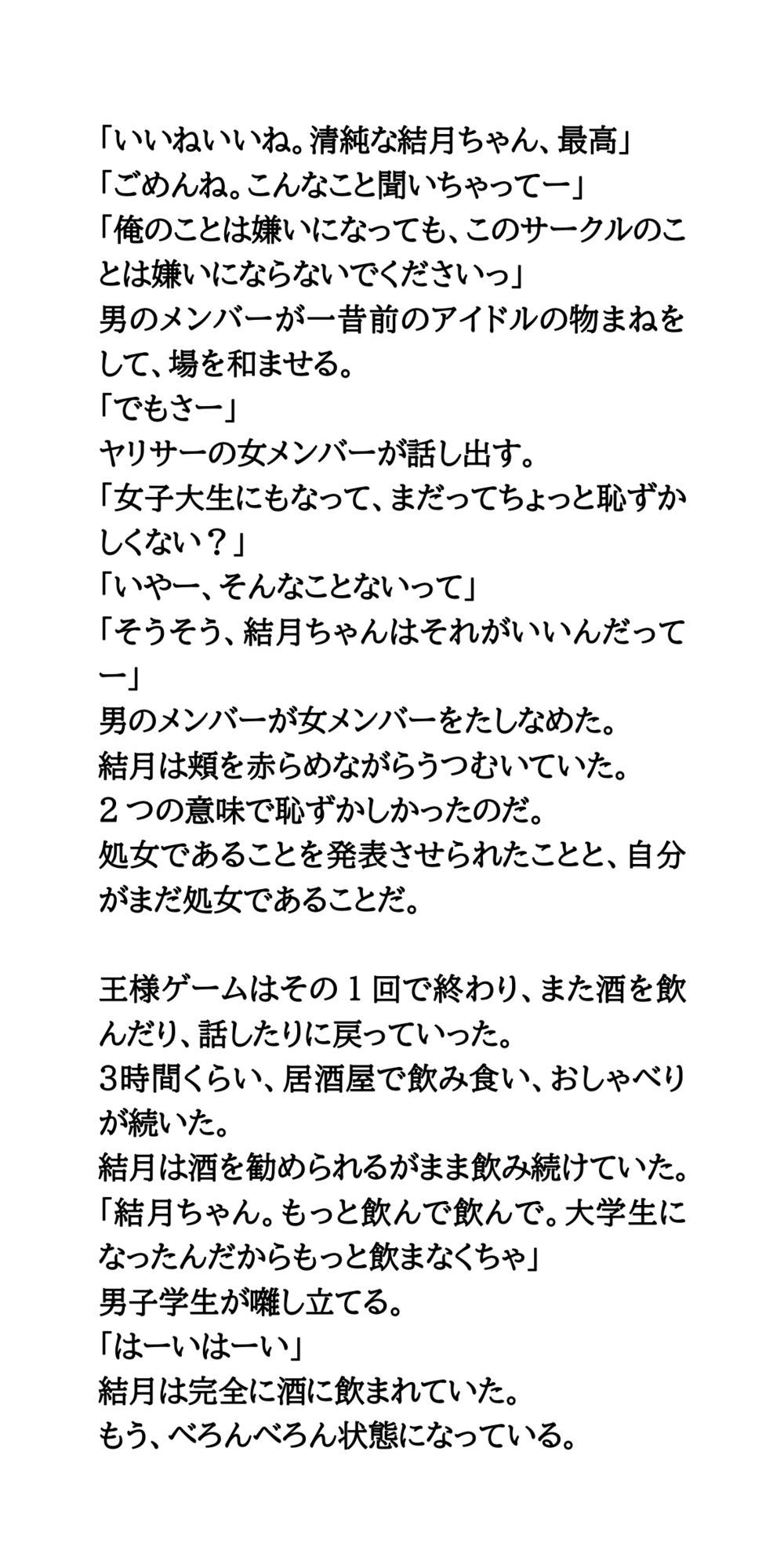 ヤリサーの新歓コンパに参加しハメられた、お嬢様女子大生 サンプル画像8