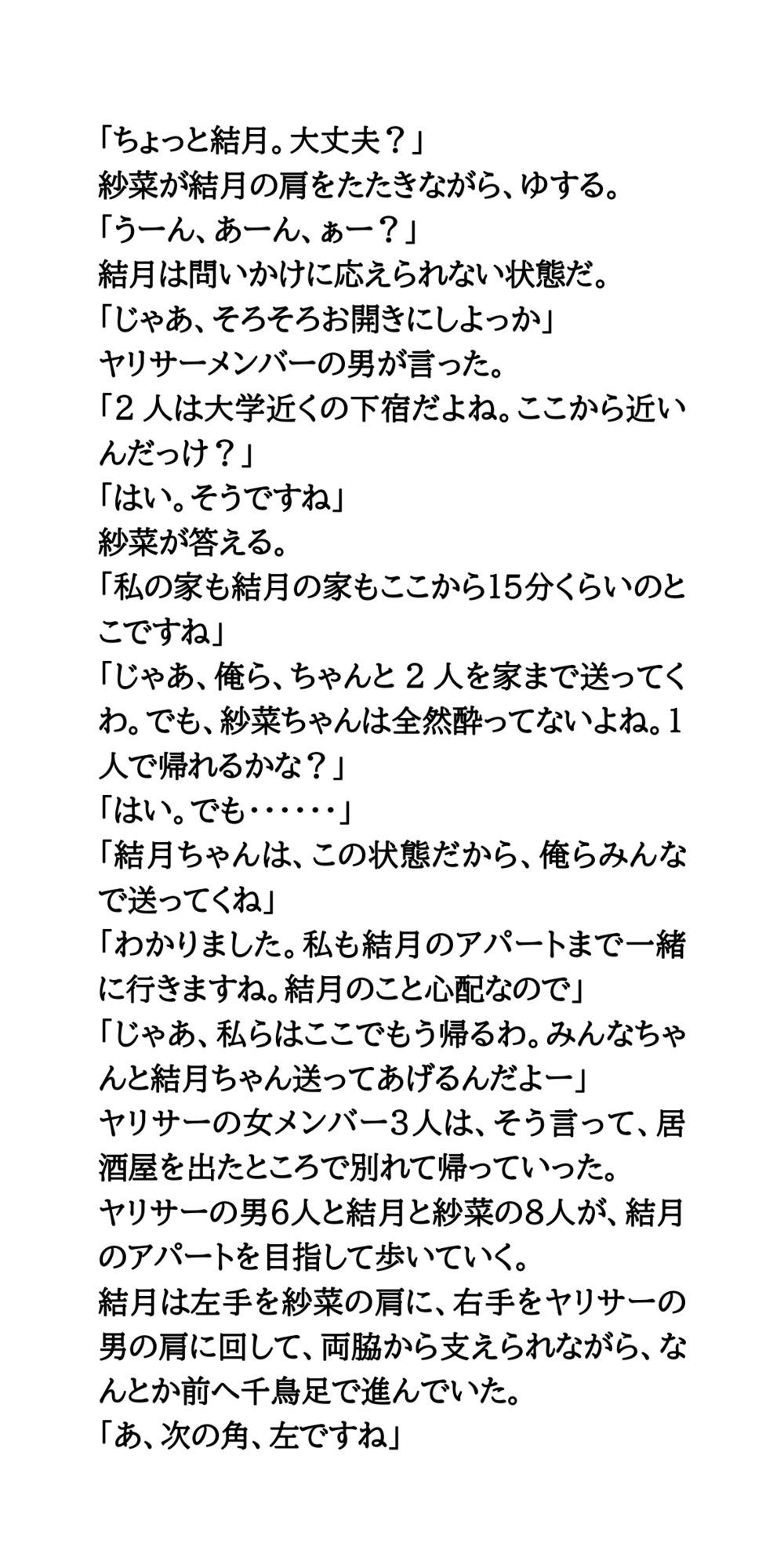 ヤリサーの新歓コンパに参加しハメられた、お嬢様女子大生 サンプル画像9