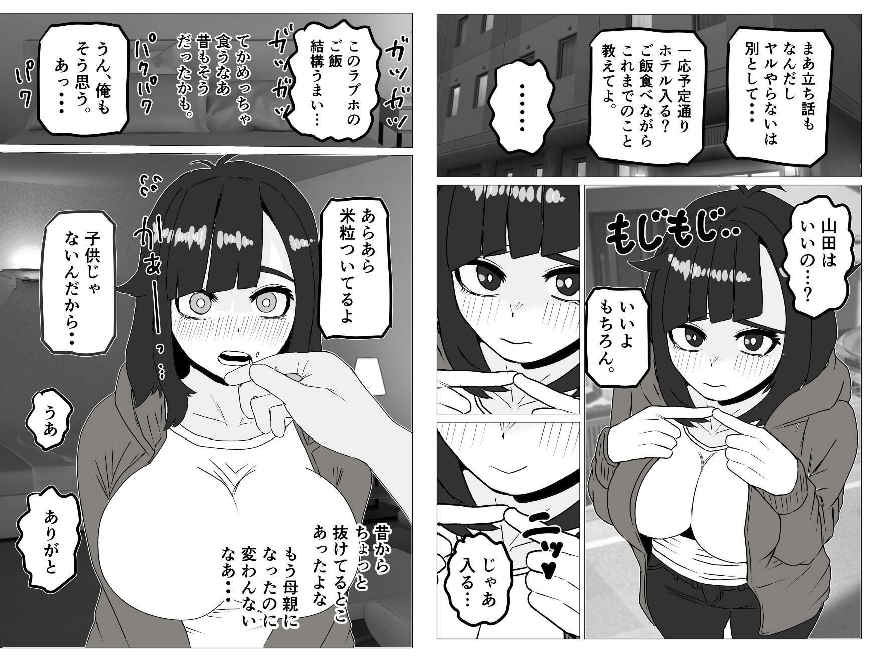 ヤリモクマチアプで母親になった隠キャ幼馴染みと再会した話 サンプル画像2