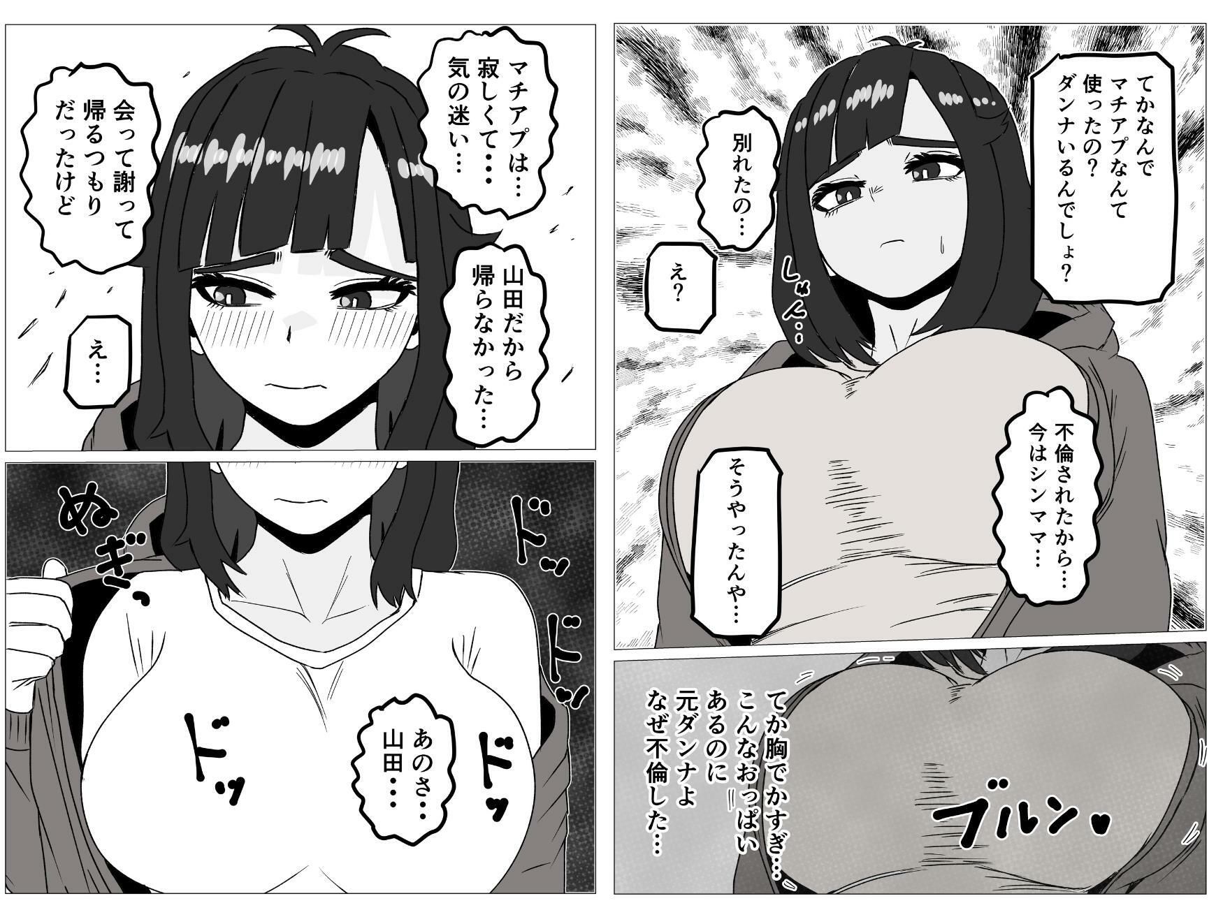 ヤリモクマチアプで母親になった隠キャ幼馴染みと再会した話 サンプル画像3