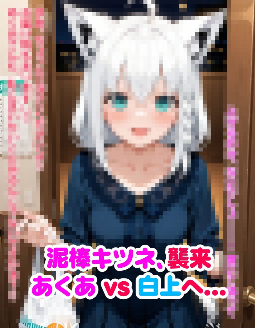 ヤンデレ彼女湊あくあ3 〜泥棒キツネ、襲来〜 サンプル画像10