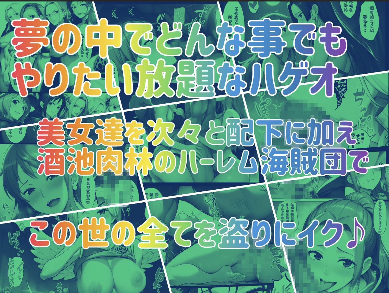 ユメユメのミRe  〜夢のハーレム海賊団を結成せよ〜  その3 サンプル画像10