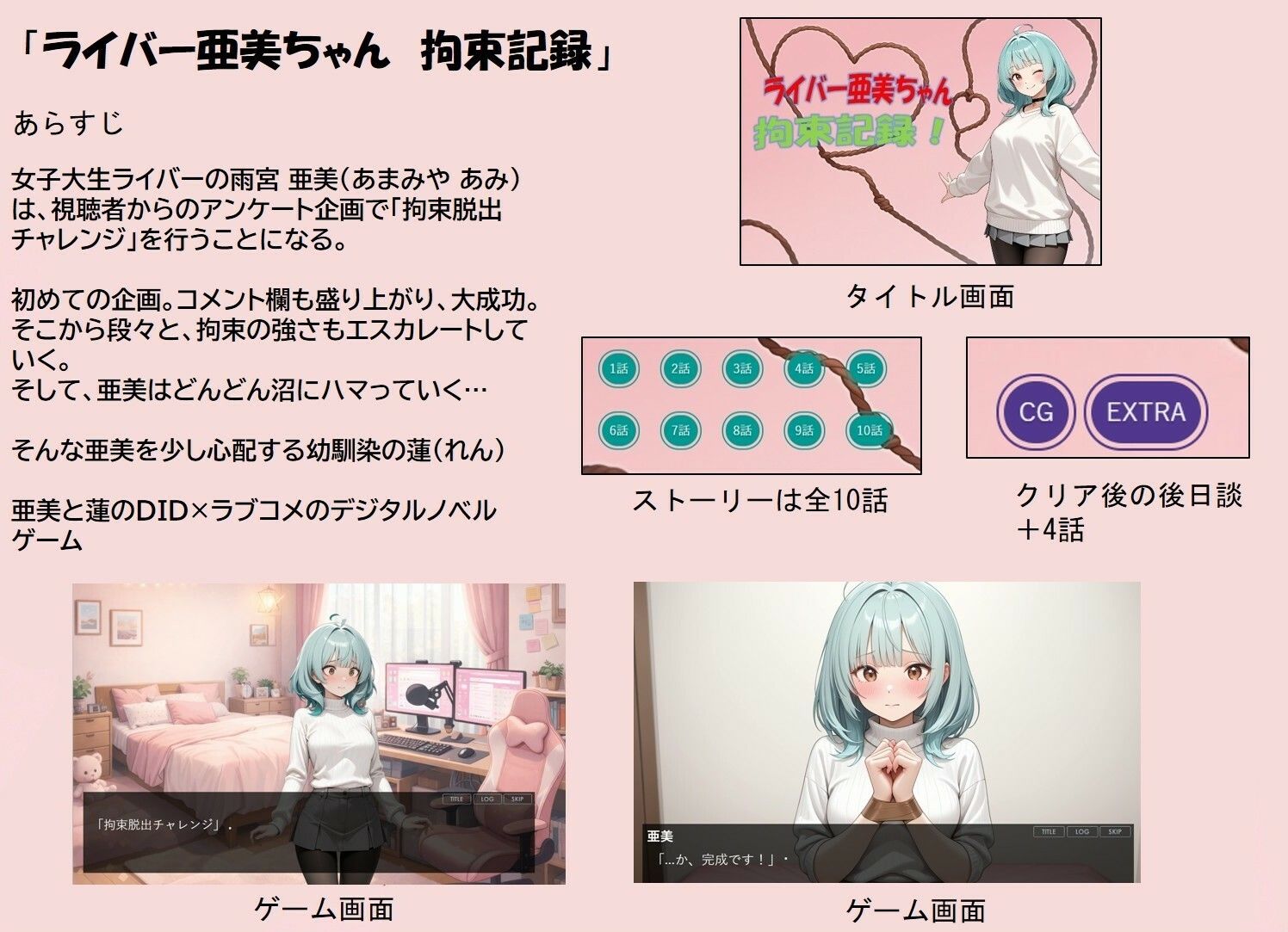 ライバー亜美ちゃん 拘束記録 サンプル画像1