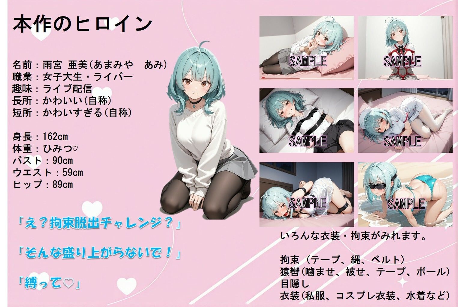 ライバー亜美ちゃん 拘束記録 サンプル画像2