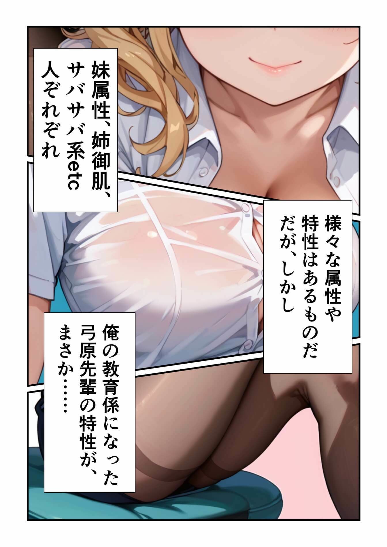 ラッキースケベな弓原先輩には逆らえない！！【本編59P…合計400P収録！】 サンプル画像7