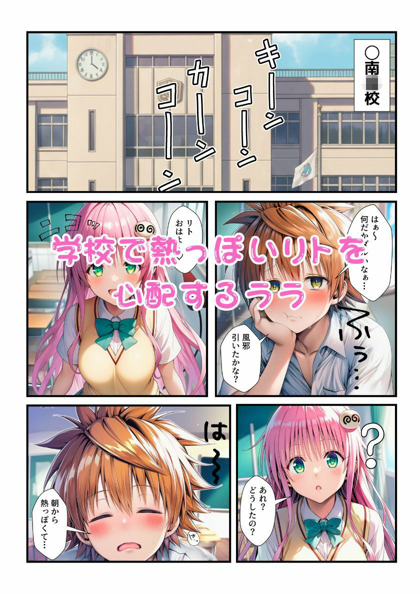 ララが発明したエナジードリンクで能力に目覚めたリトがとらぶる女子に催淫かけてセックスし放題！ サンプル画像1