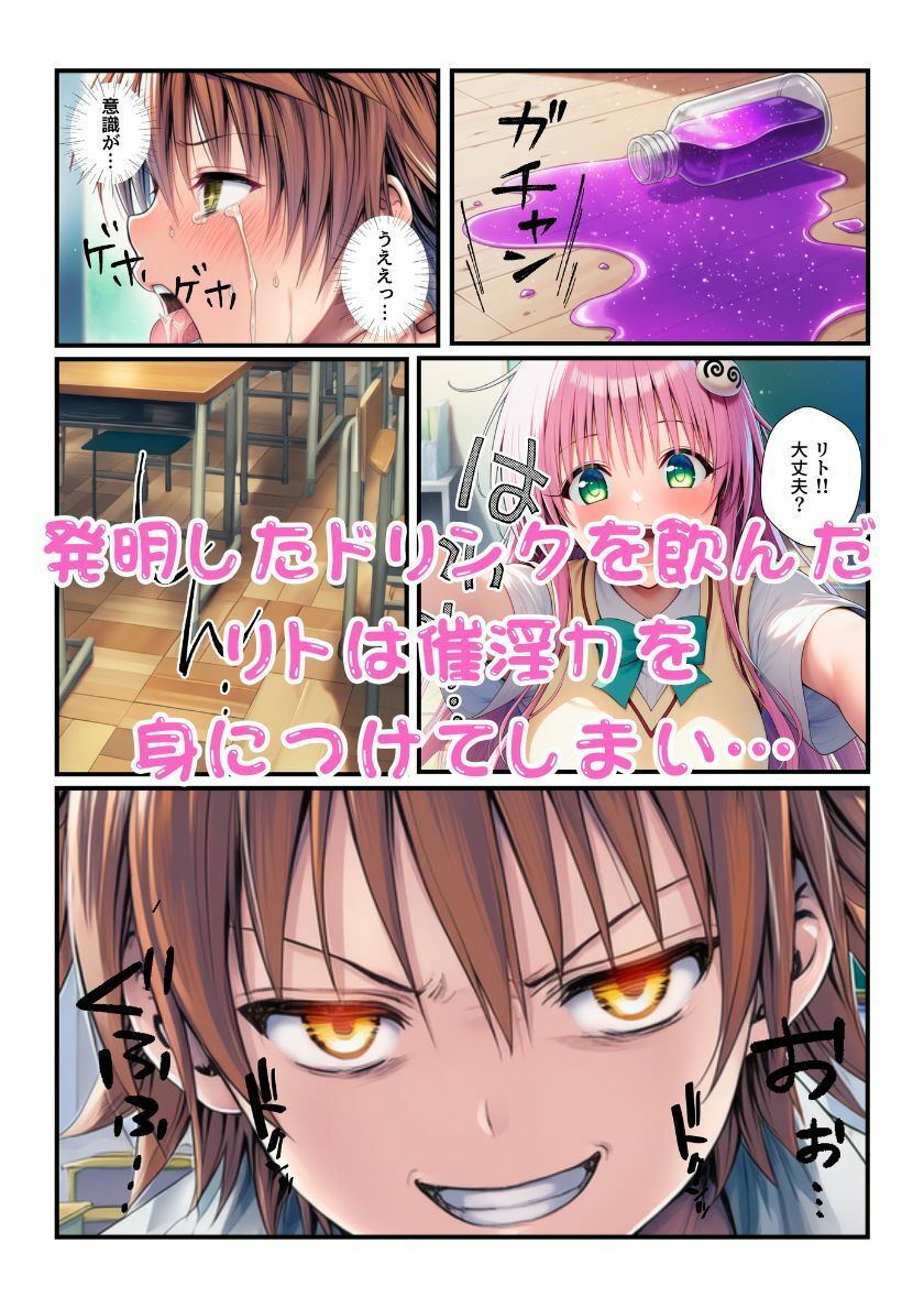 ララが発明したエナジードリンクで能力に目覚めたリトがとらぶる女子に催淫かけてセックスし放題！ サンプル画像2
