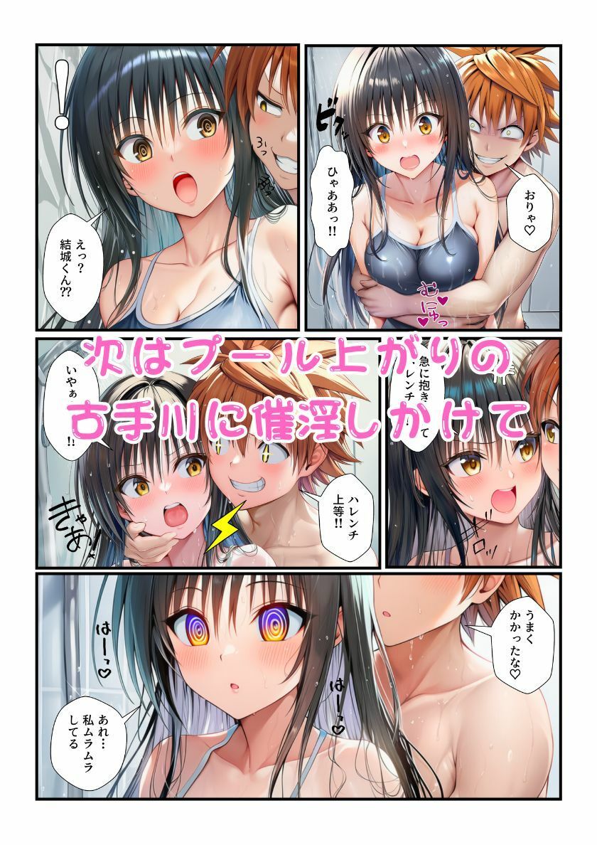 ララが発明したエナジードリンクで能力に目覚めたリトがとらぶる女子に催淫かけてセックスし放題！ サンプル画像5