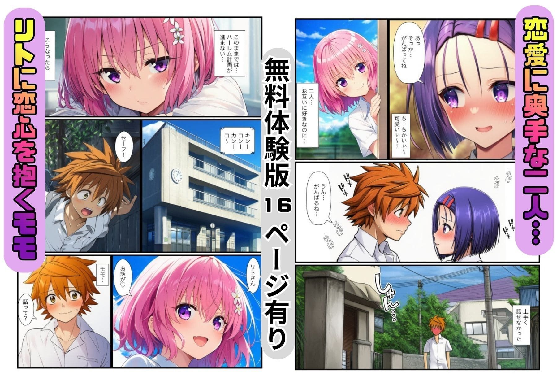 リトが催●でヤリチン！春菜とイチャラブ中出し、モモと浮気セックスでザーメン腟内射精 サンプル画像1