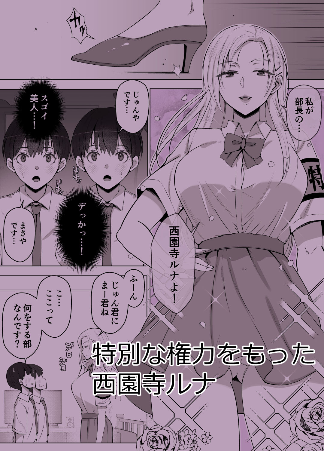 ルナお嬢様の次世代未来支援部–少子化対策はじめます– サンプル画像1