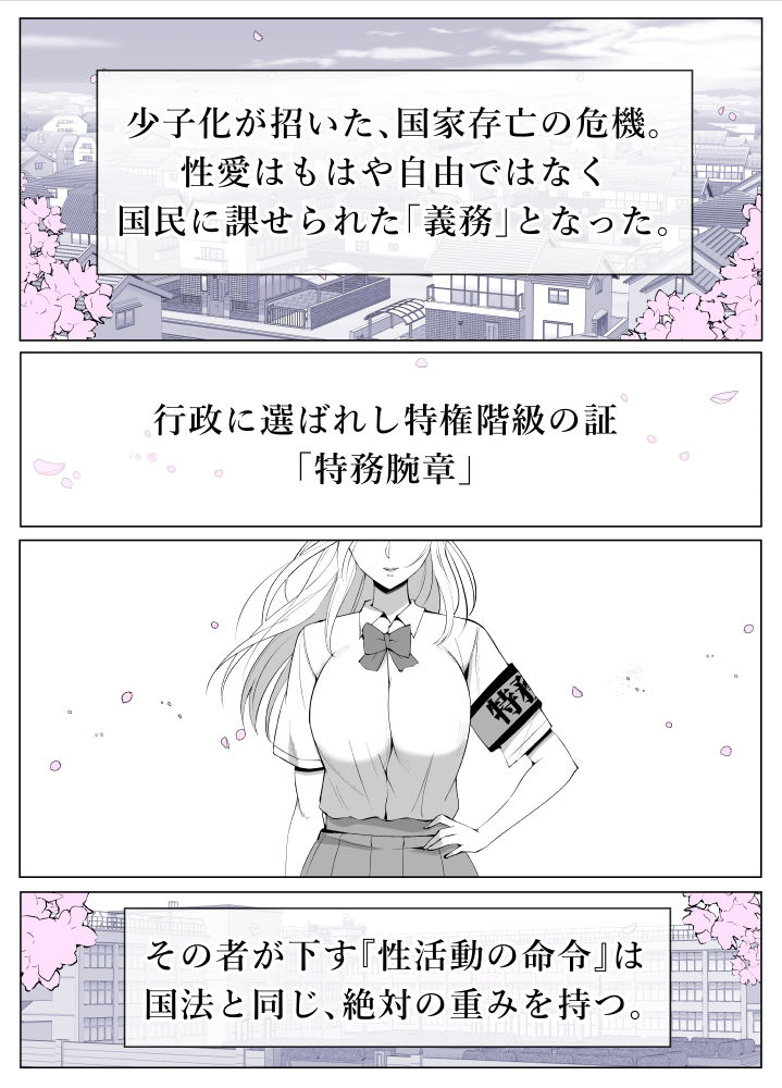 ルナお嬢様の次世代未来支援部–少子化対策はじめます– サンプル画像7