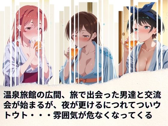 レンタル彼女の慰安旅行 水◯千鶴、更◯瑠夏、桜◯墨 サンプル画像2