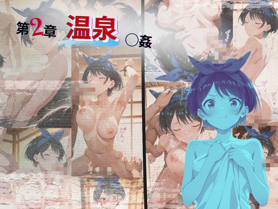 レンタル彼女の慰安旅行 水◯千鶴、更◯瑠夏、桜◯墨 サンプル画像4