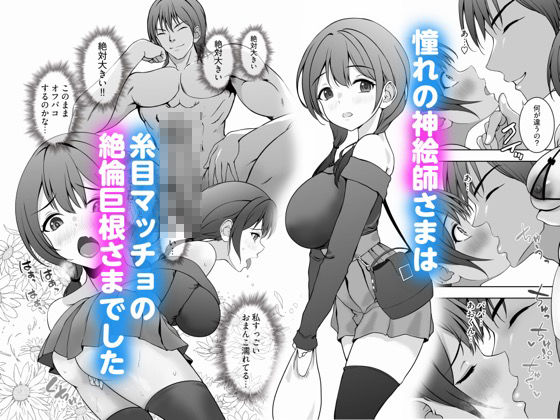 ロリママ絵師ちゃんの初めてのオフパコは寝取られ3Pでした サンプル画像2