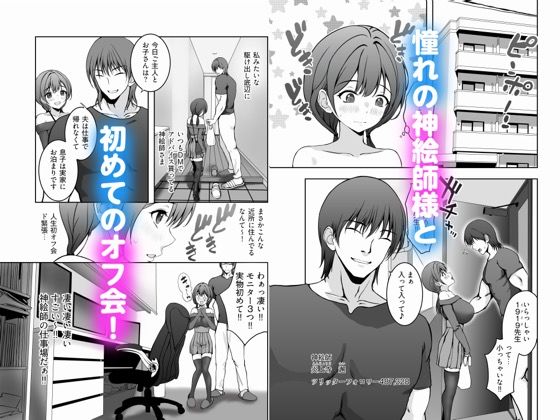 ロリママ絵師ちゃんの初めてのオフパコは寝取られ3Pでした サンプル画像3