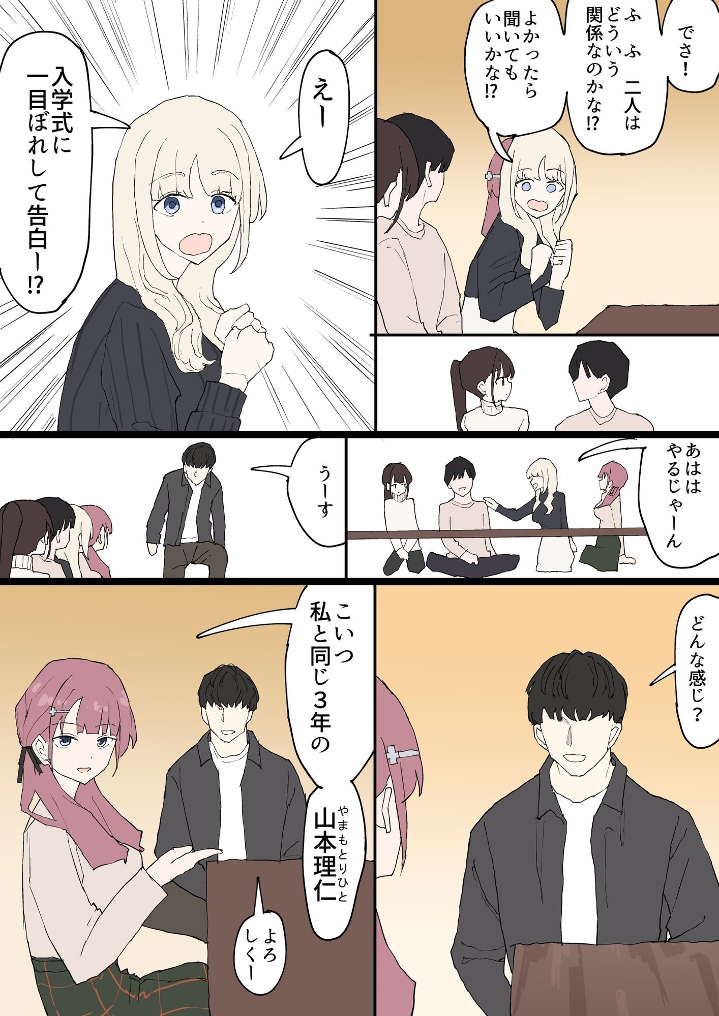 一目ぼれ サンプル画像5