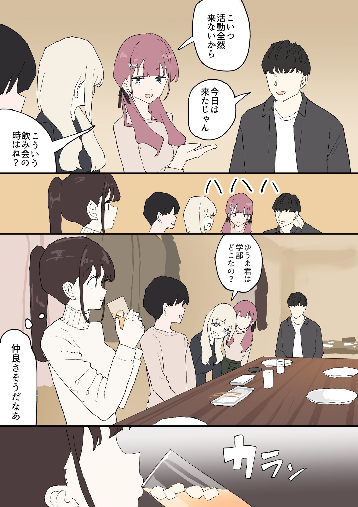 一目ぼれ サンプル画像6