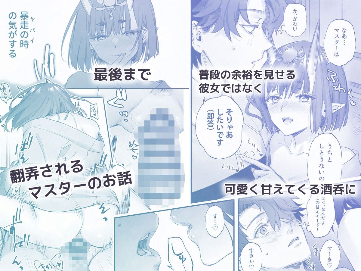 下戸になった酒呑 – 全編 – サンプル画像2